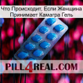 Что Происходит, Если Женщина Принимает Камагра Гель viagra1